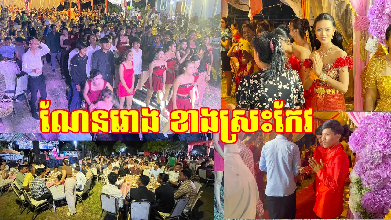 មួយភូមិការ៣គូ តែគូនេះភ្ញៀវហៀររោងយ