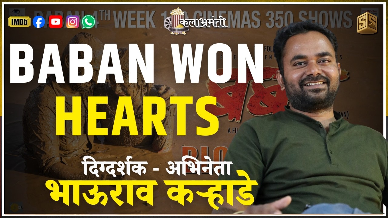 After Khwada, Came a Blockbuster | The Success Story of Baban | Bhaurao Karhade