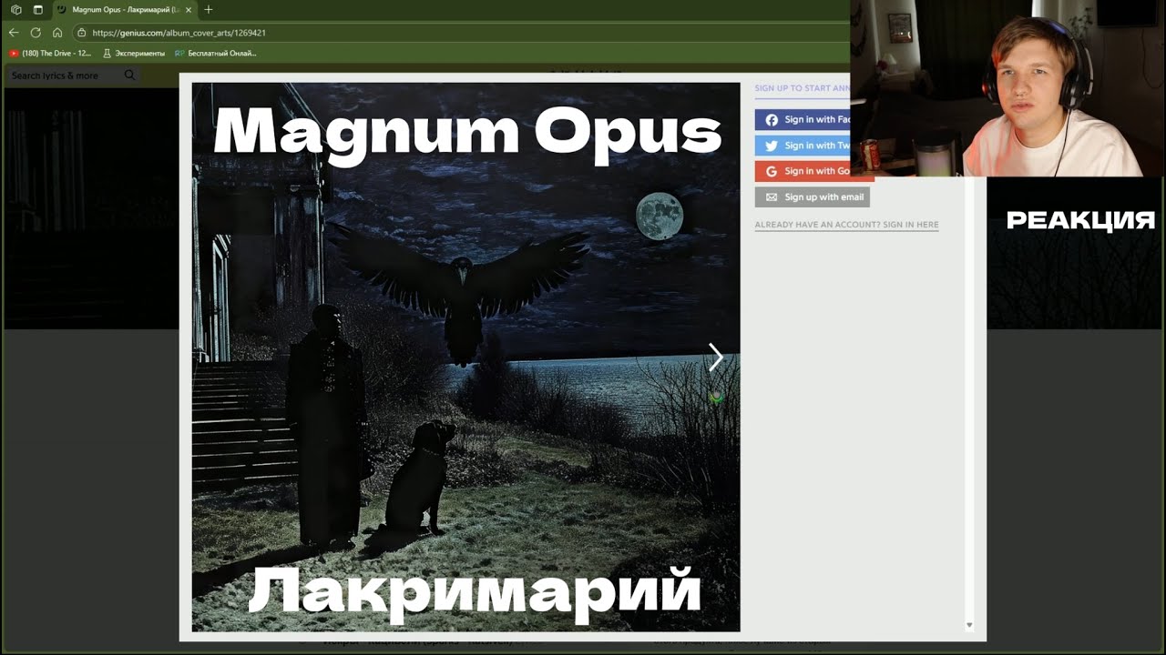 Magnum Opus — Лакримарий\РЕАКЦИЯ