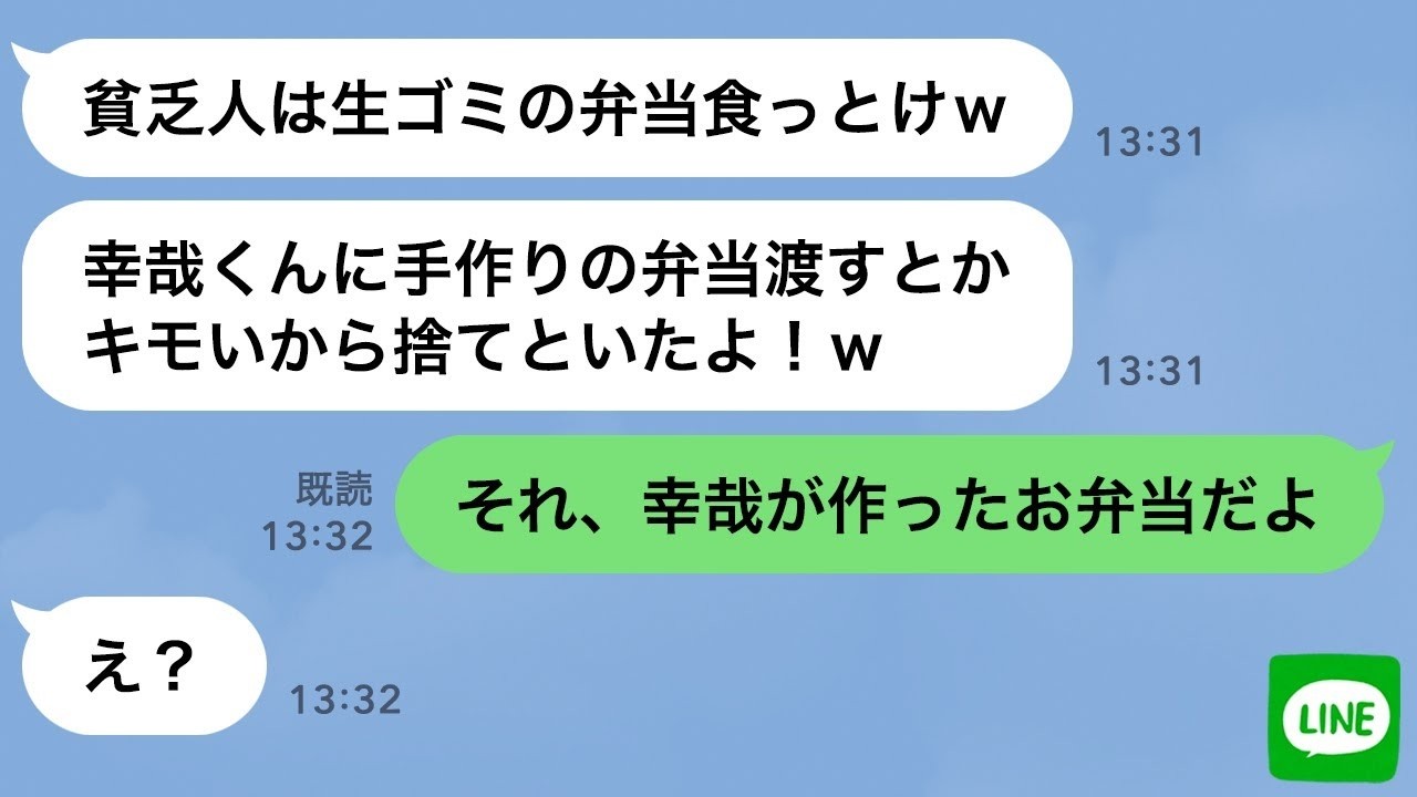 【LINE】幼馴染のブスを見下す人気女子。私の頭に弁当をぶっかけ「貧乏女は生ゴミでも食っとけw」→8年後、同窓会で手のひら返しするDQN女をスカッと撃退…ｗ