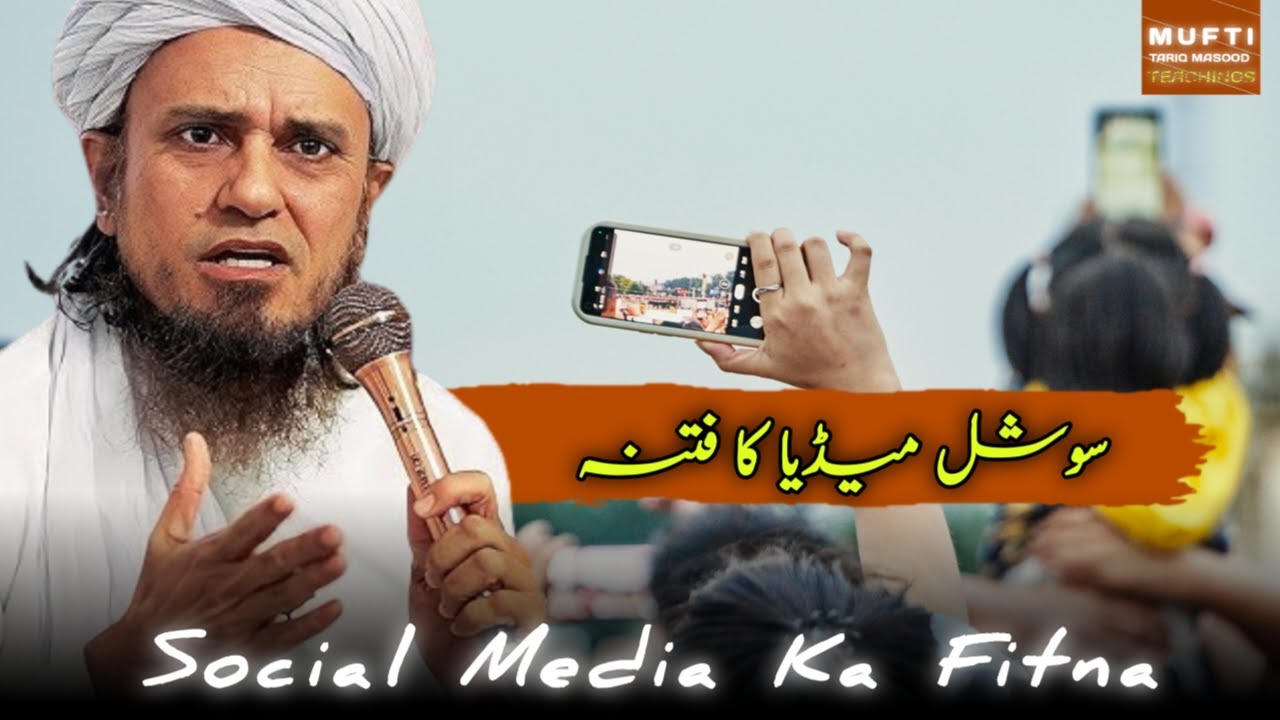 Social Media Ka Fitna | Mufti Tariq Masood Teachings