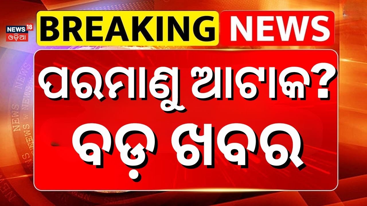 ଆଜିର ବଡ଼ ଖବର ! America Greenland war | NATO | Greenland | Donald Trump | Odia News | N18G