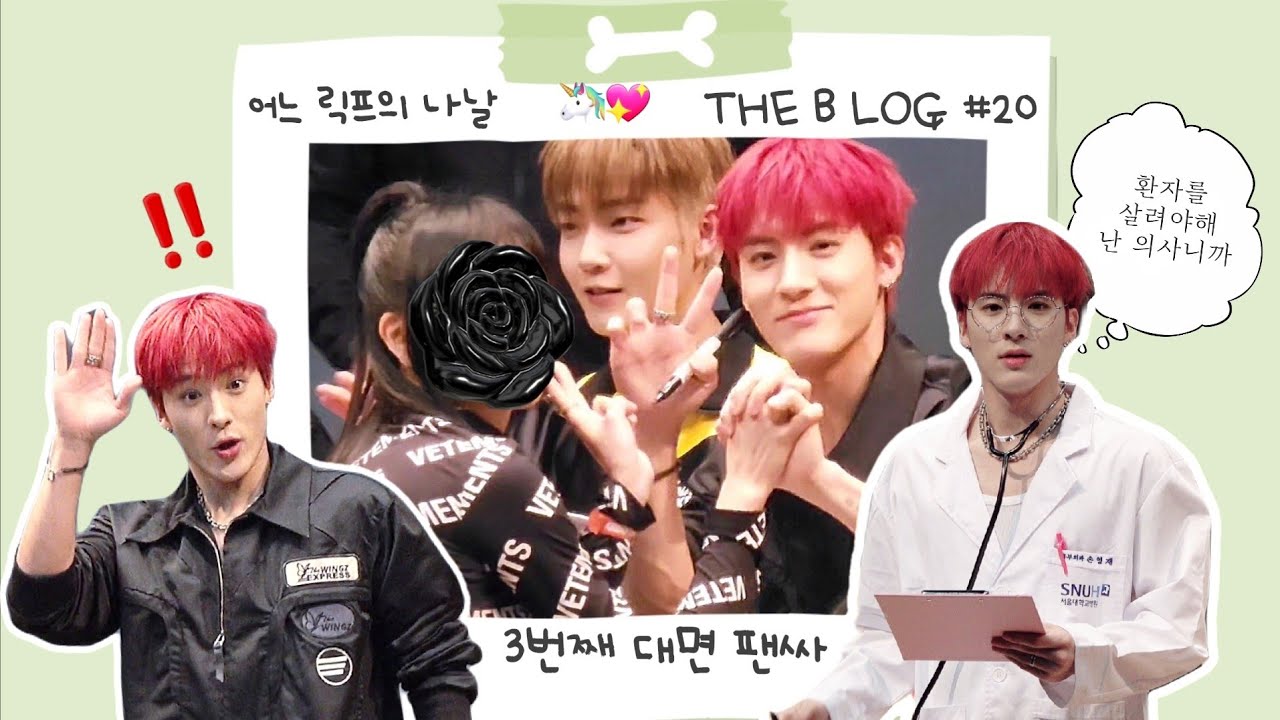 [더비로그 #20/VLOG] 3번째 대면 팬싸에서 소원 성취한 어느 릭프 📸💕 | 팬싸 준비 | 클라이밍 | 더보이즈 Watch it 대면 팬싸 후기