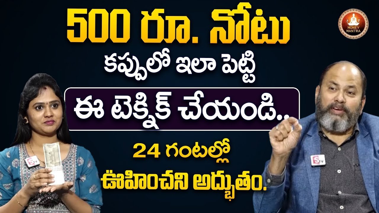 Attract Money 500/- Note || Money Affirmations || money attraction | Ram Jaladurgam | Money Mantra