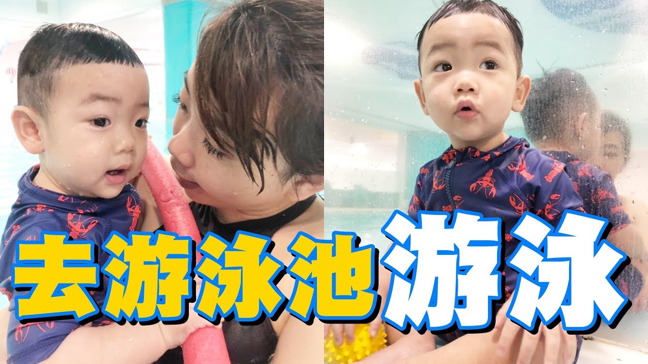 【蔡桃貴】跟阿母去游泳池游泳！(1Y1M12D)