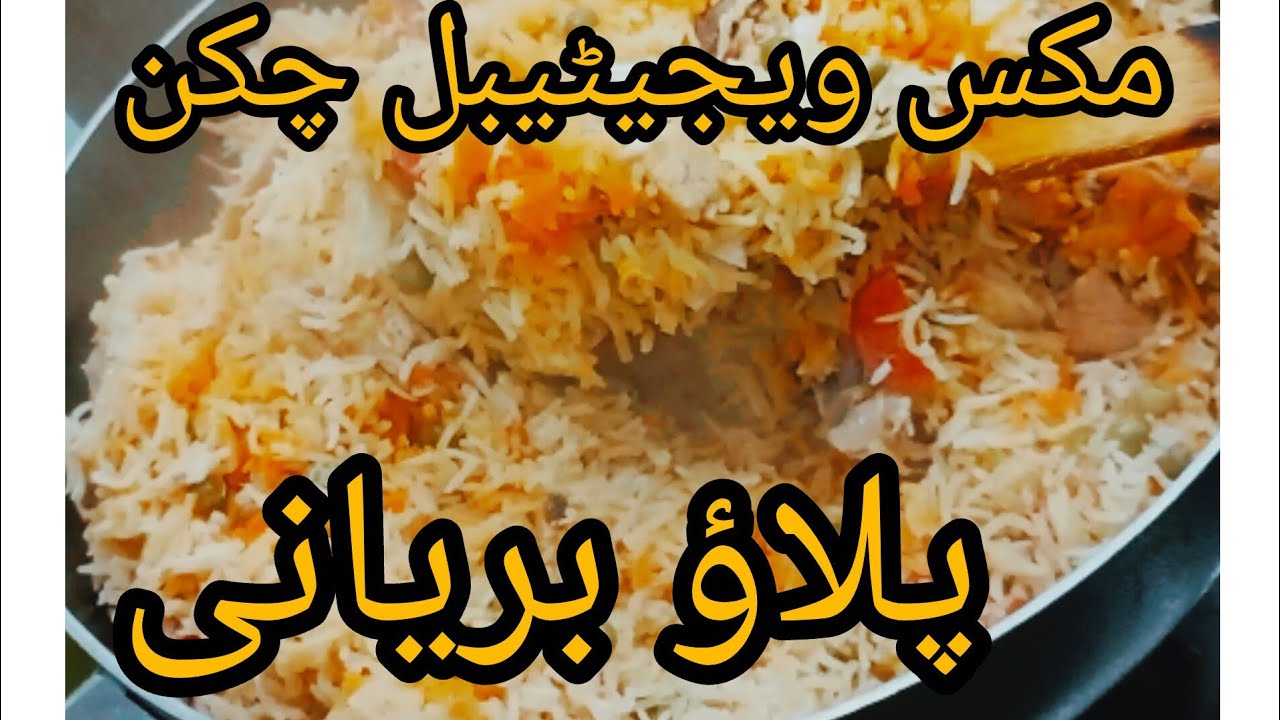 Mix vegetable yahkni chicken pulao Biryani desi style