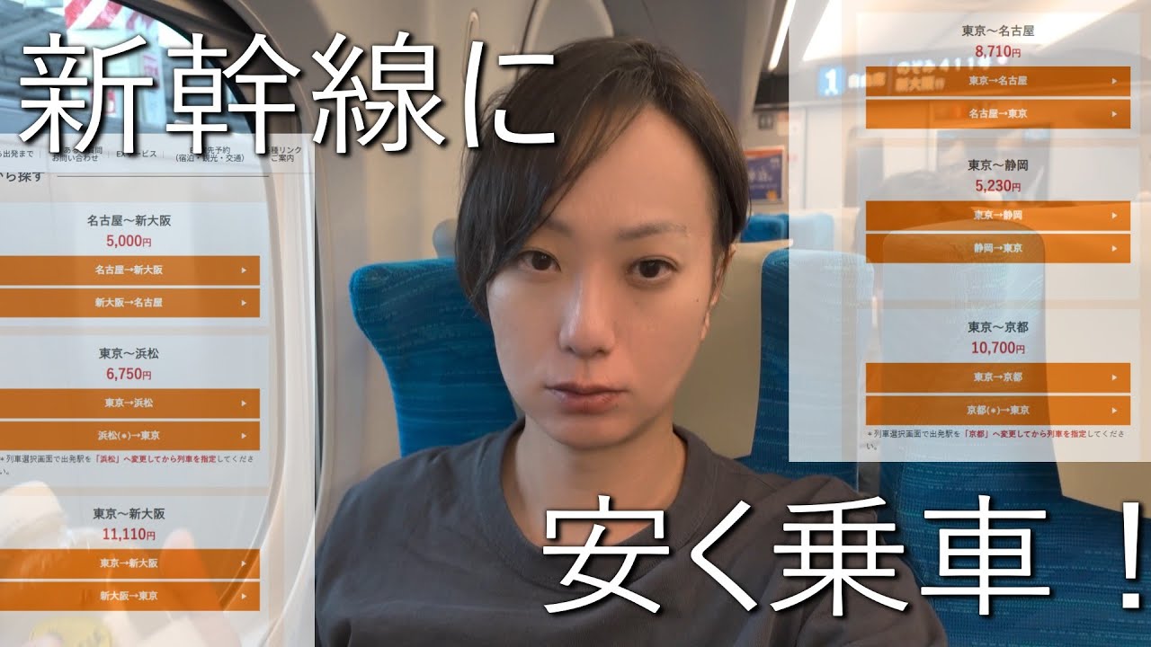 【節約】東京↔大阪11,100円 その他 名古屋、静岡、浜松、京都等【ぷらっとこだま】【実践解説】