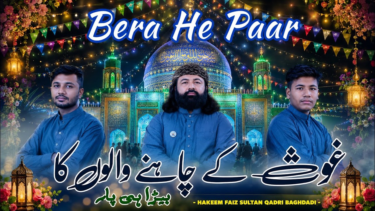 Ghous Ke Chahne Walon ka Bera he Paar | Giyarween Shareef  2024 | Hakeem Faiz Sultan  Utho Malango