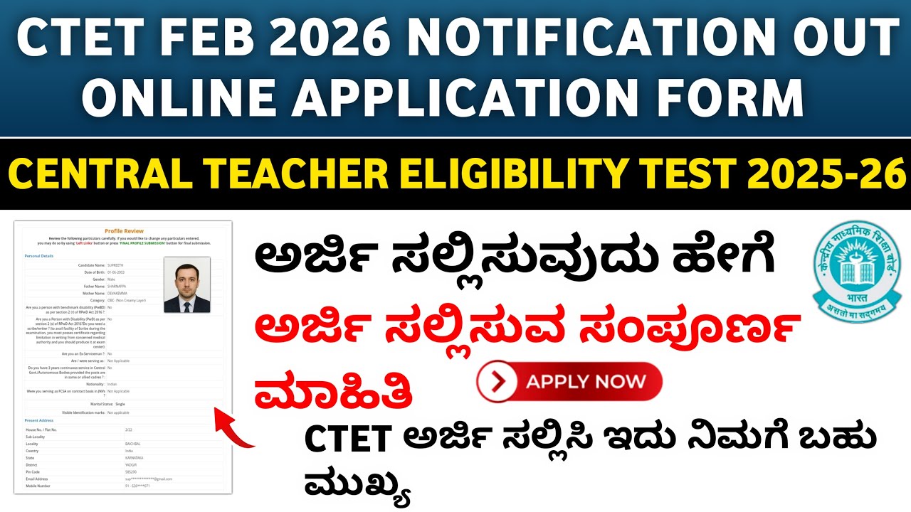 CTET 2025 Apply Online | CTET Online Application Kannada | CTET Apply Online Kannada | CTET Feb 2026