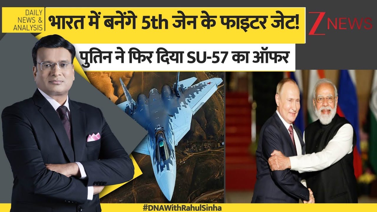 DNA: भारत में बनेंगे 5th जेन के फाइटर जेट! पुतिन ने फिर दिया SU-57 का ऑफर। Russia offer SU-57 Jet