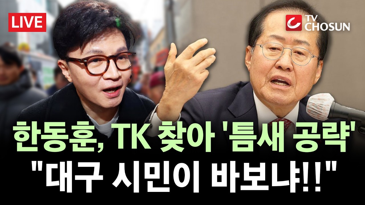 [🔴 무조건 간다 LIVE] 홍준표, 