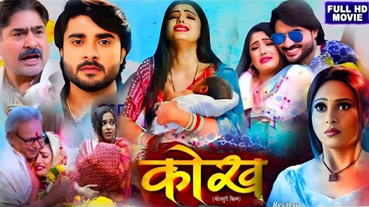 कोख | Kokh | Pradeep Pandey 'Chintu', Sanchita Banerjee, Yashpal Sharma | New Bhojpuri Movie 2025