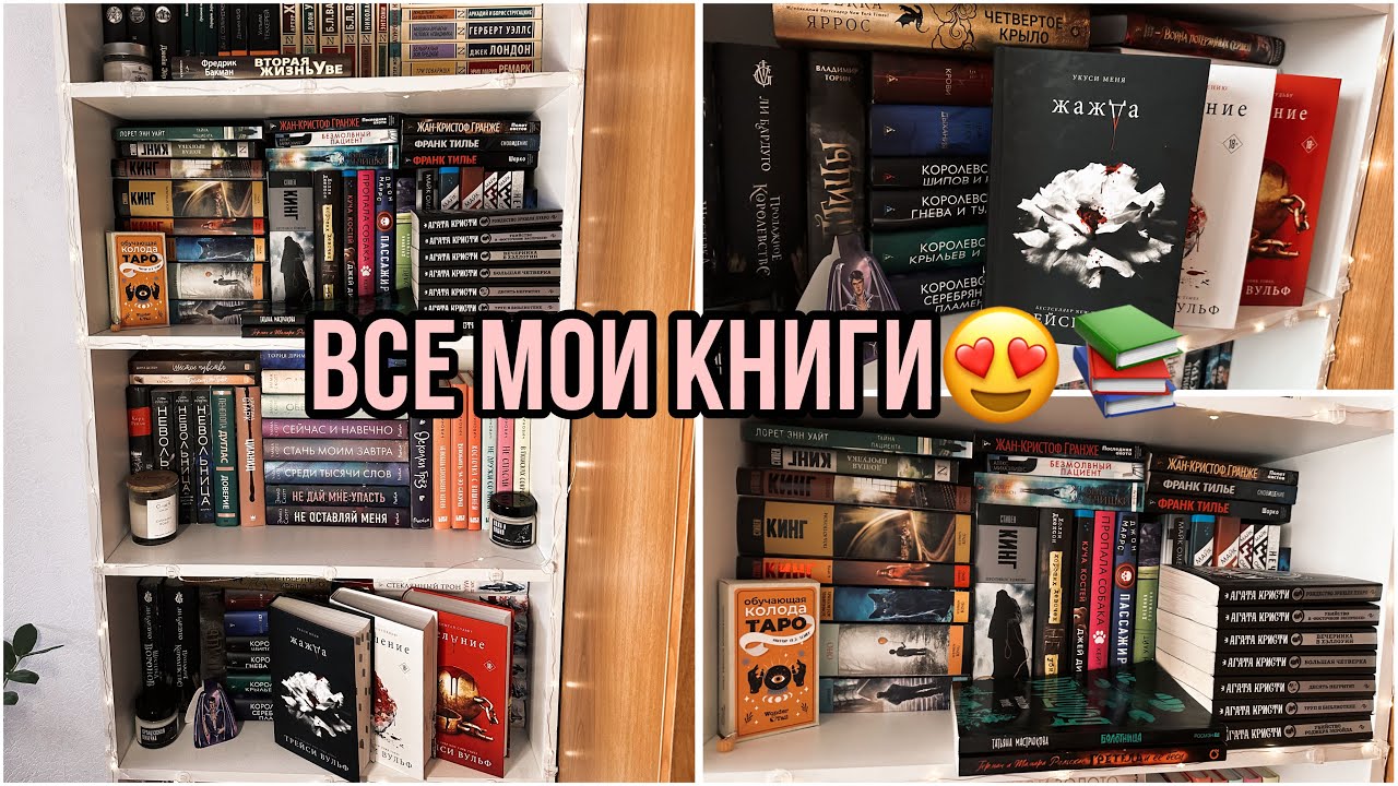 Мои книжные полки🥰 150+книг😍📚