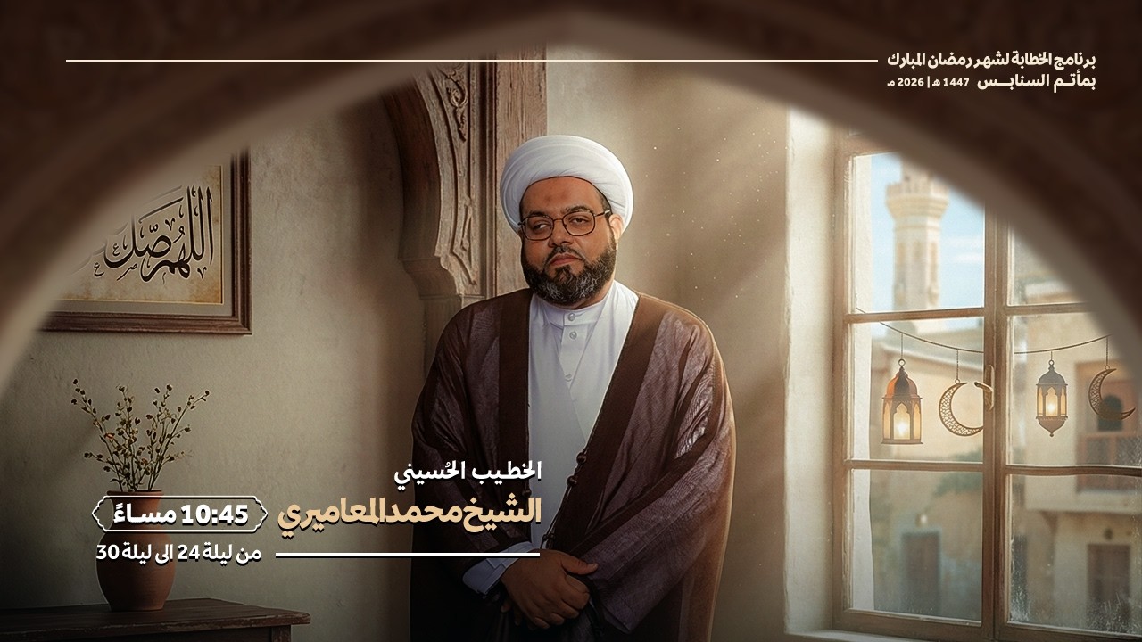 الشيخ محمد المعاميري | الليلة خامسه و العشرون من شهر رمضان 1447هـ