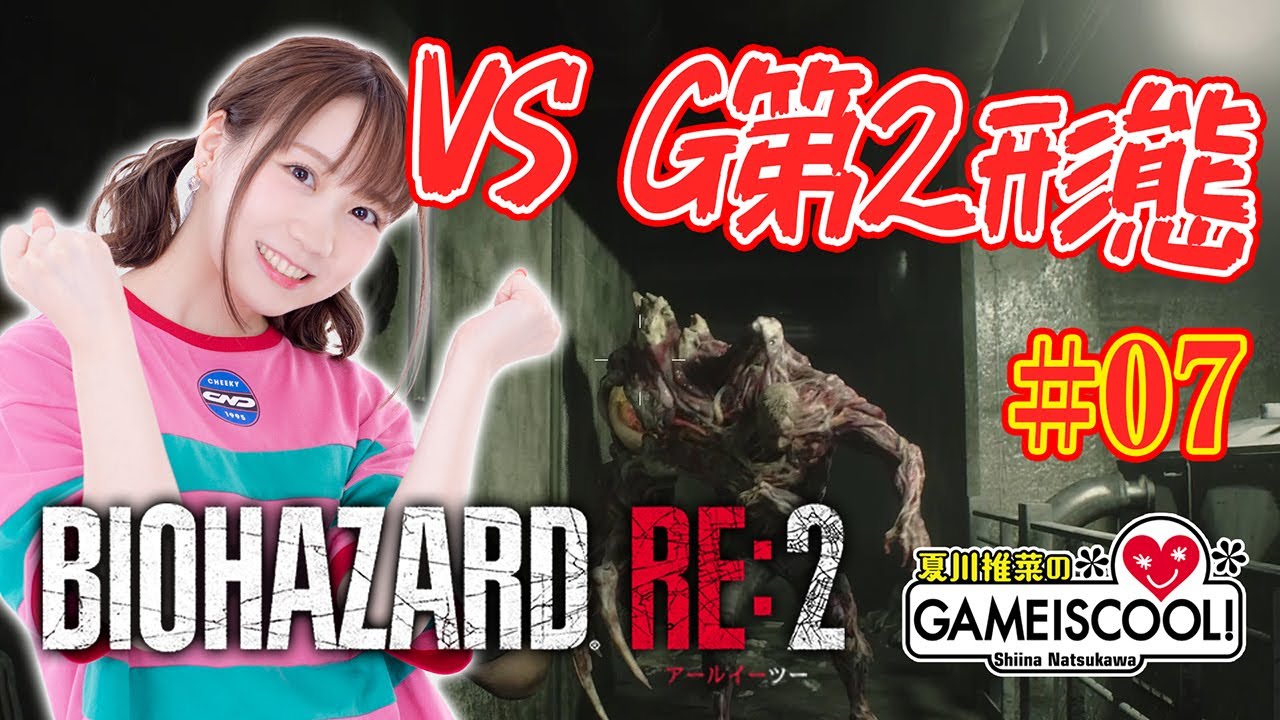 【ホラーゲーム実況】声優・夏川椎菜、覚悟を決める【バイオハザード RE:2 #07】