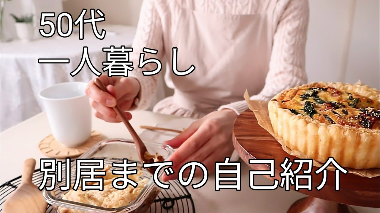 【暮らしのvlog】幼少期から今まで/スタバ風キッシュ🥧