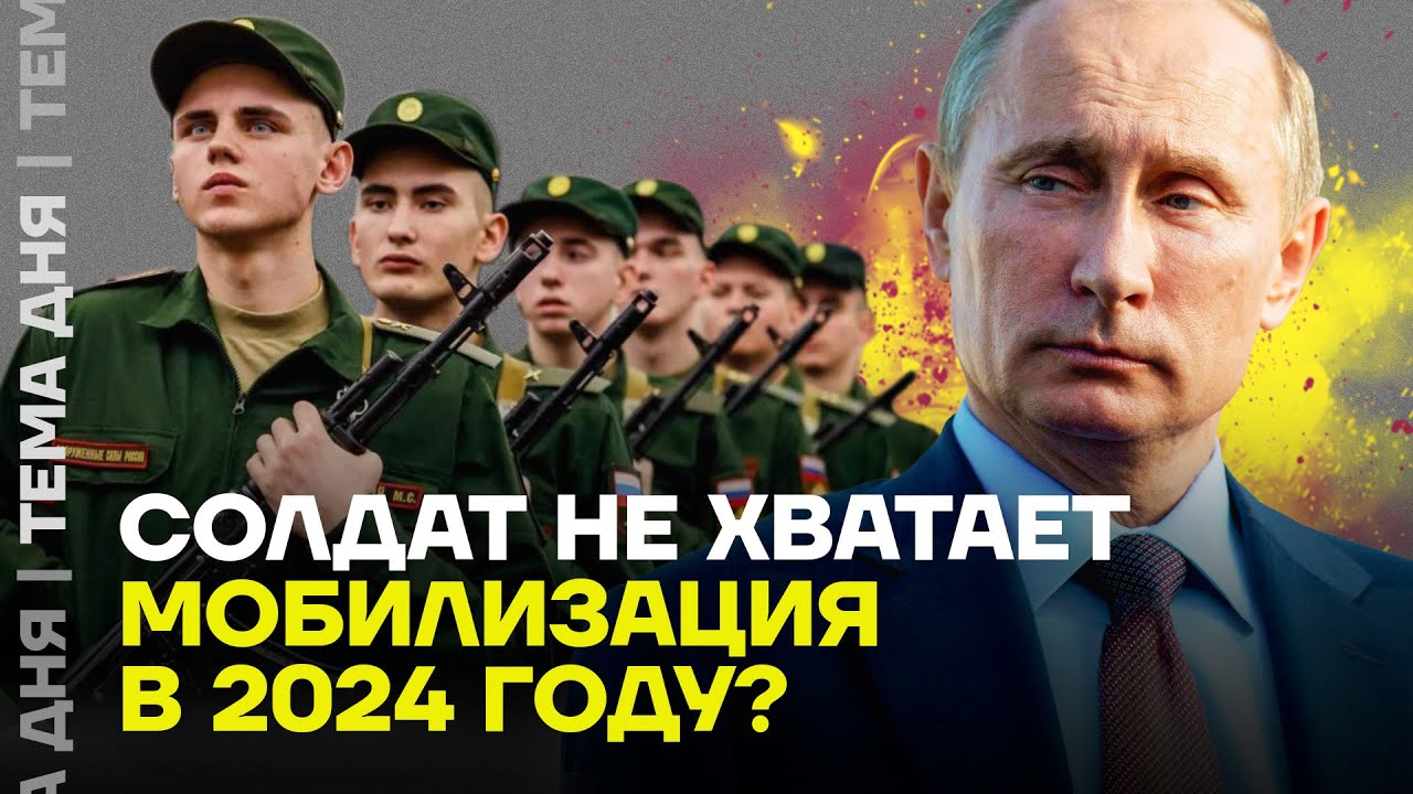 В армии не хватает людей. Будет мобилизация в 2024?