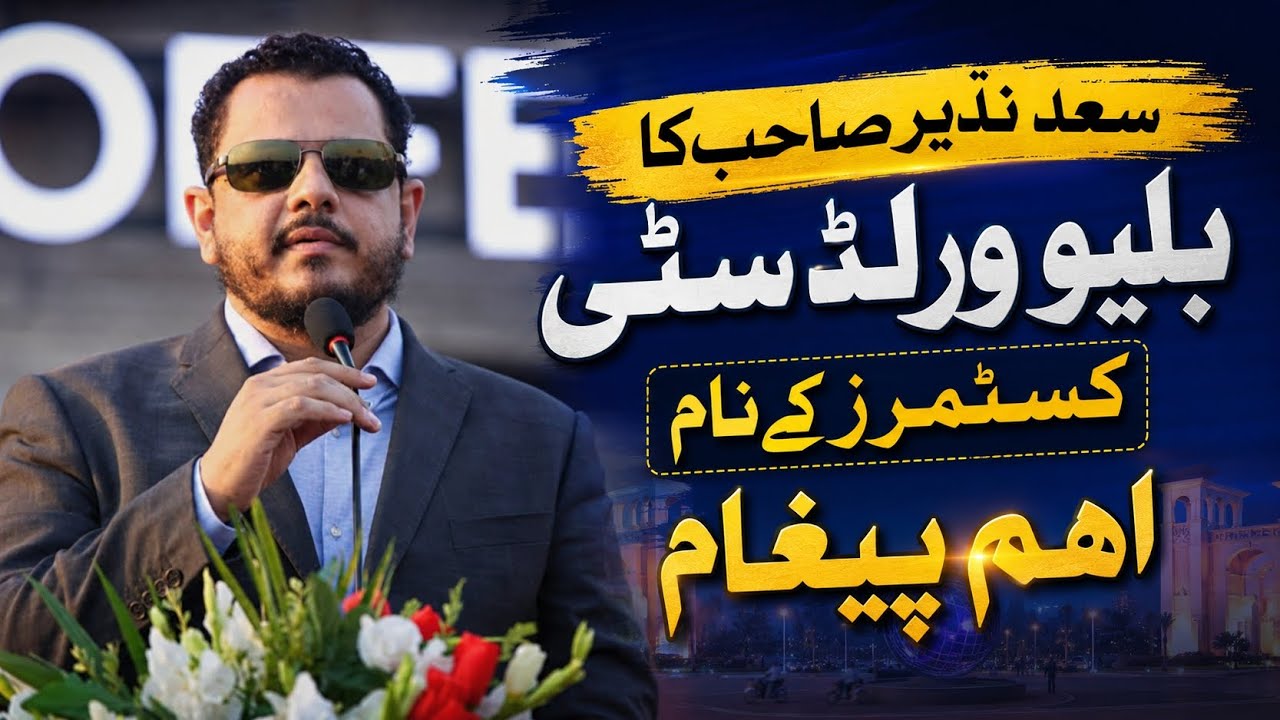 Last warning to blue world city customers by Saad Nazir | blue world city latest news