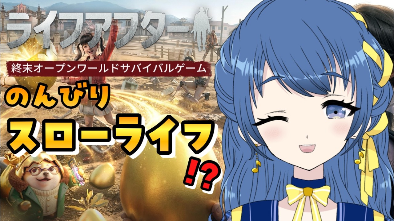 【ライフアフター】#22 羊を捕まえたり飼育小屋をレベルアップしたり！のんびりスローライフ！#PR 【音咲りんか/#VTuber】