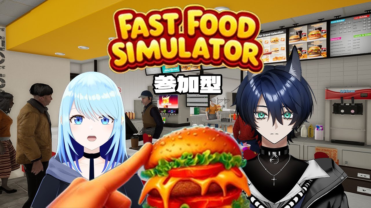 【Fast Food Simulator】久しぶりにやる！バイト参加します【遊鯖店】
