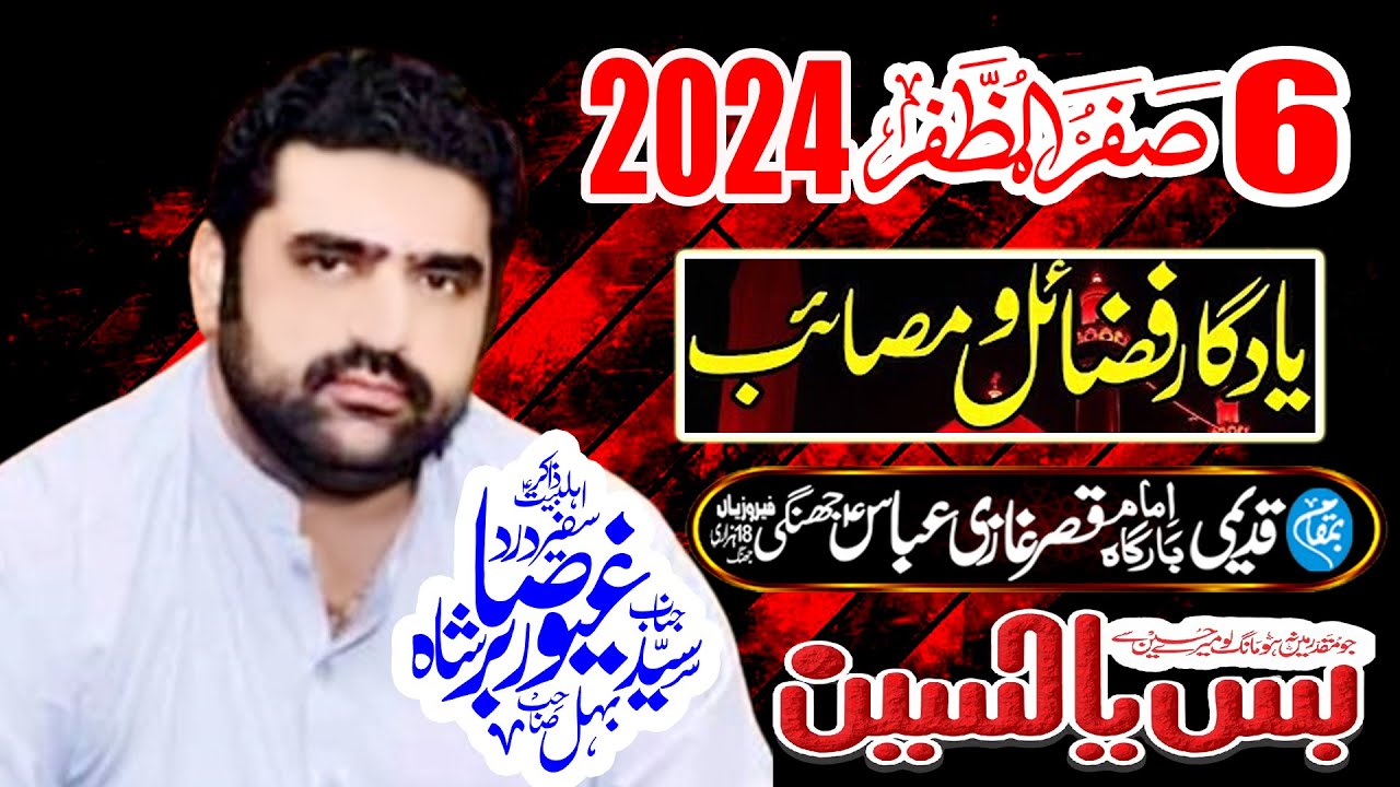 Zakir Syed Ghayoor Sabir Behal Majlis Aza 6 Safar 2024 Ferozian Tehsil 18 Hazari Jhang