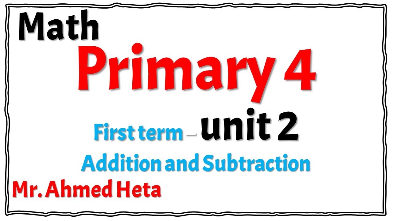 Math primary 4- 1st term-unit 2(addition and subtraction) ماث رابعه ابتدائي التيرم الاول - الوحدة 2