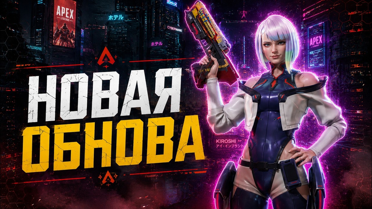 !РОЗЫГРЫШ СКУПАЮ ВЕСЬ ИВЕНТ Apex x Cyberpunk 👉 ❤️ qadRaT Apex Legends !funpay !lagofast