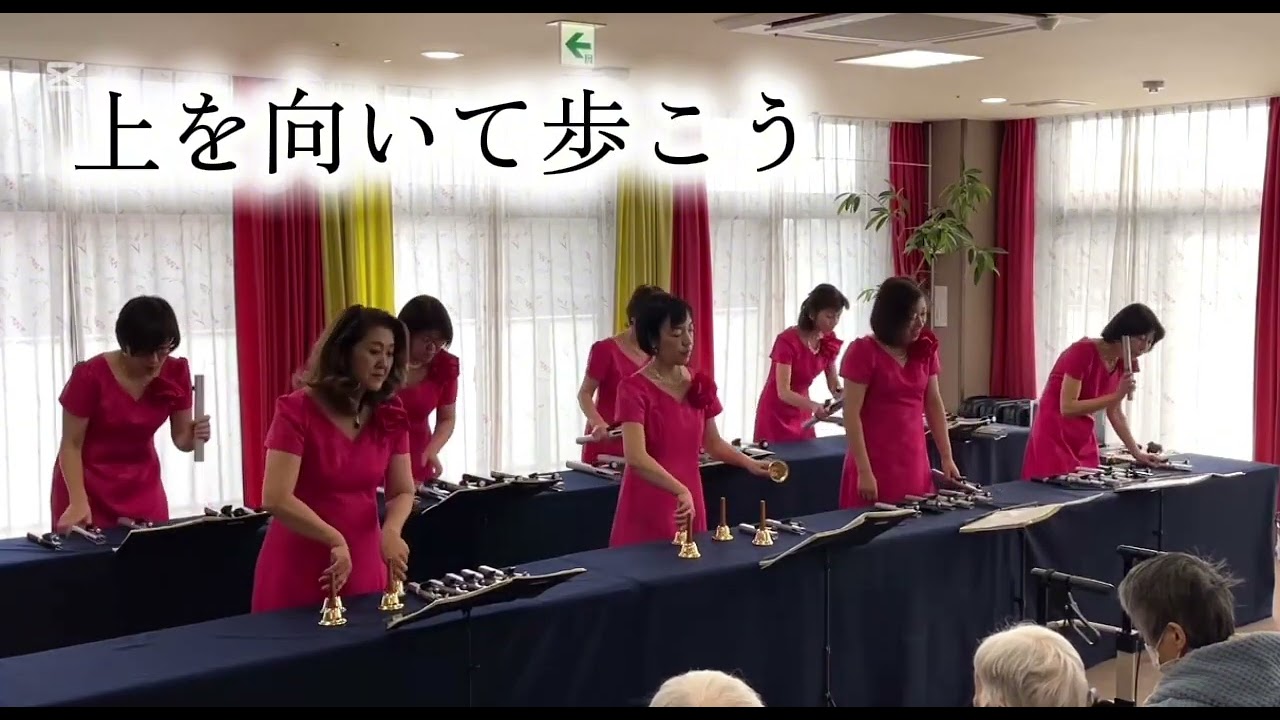 「上を向いて歩こう」　2026.1.27  ティンカーベル