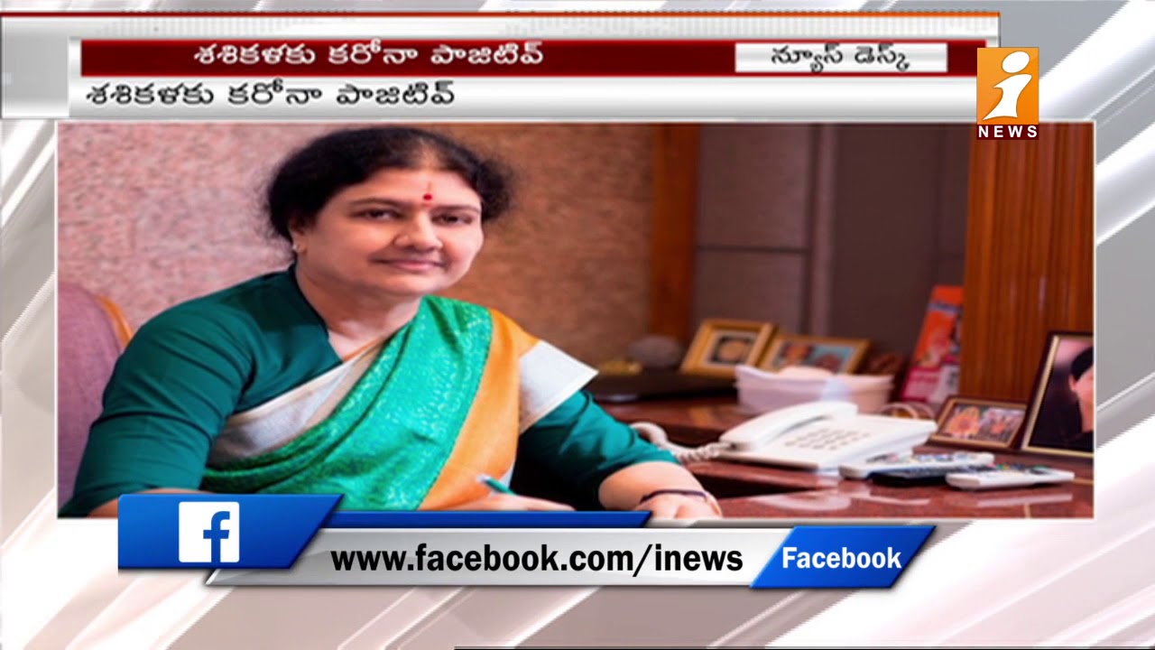 VK Sasikala Tests Positive for Coronavirus Admitted Hospital || iNews