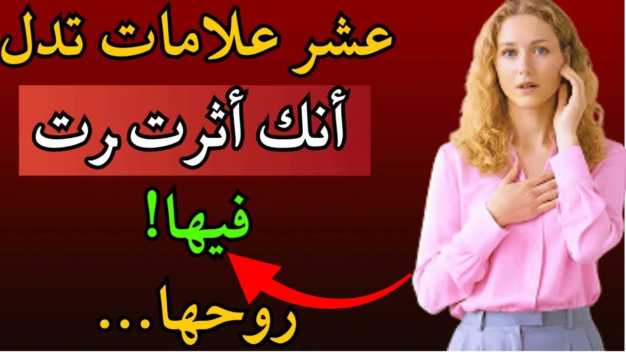 ٨ علامات تدل على أنها لا تريدك أن تعرف أنها تحبك... انتبه لهذه الدلائل