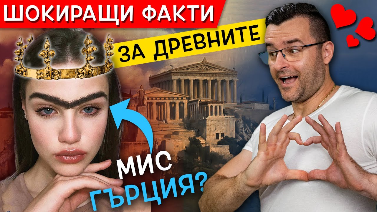🔥 ТОП 10 ШОКИРАЩИ ФАКТА за древните хора, които НЕ ПОДОЗИРАХТЕ