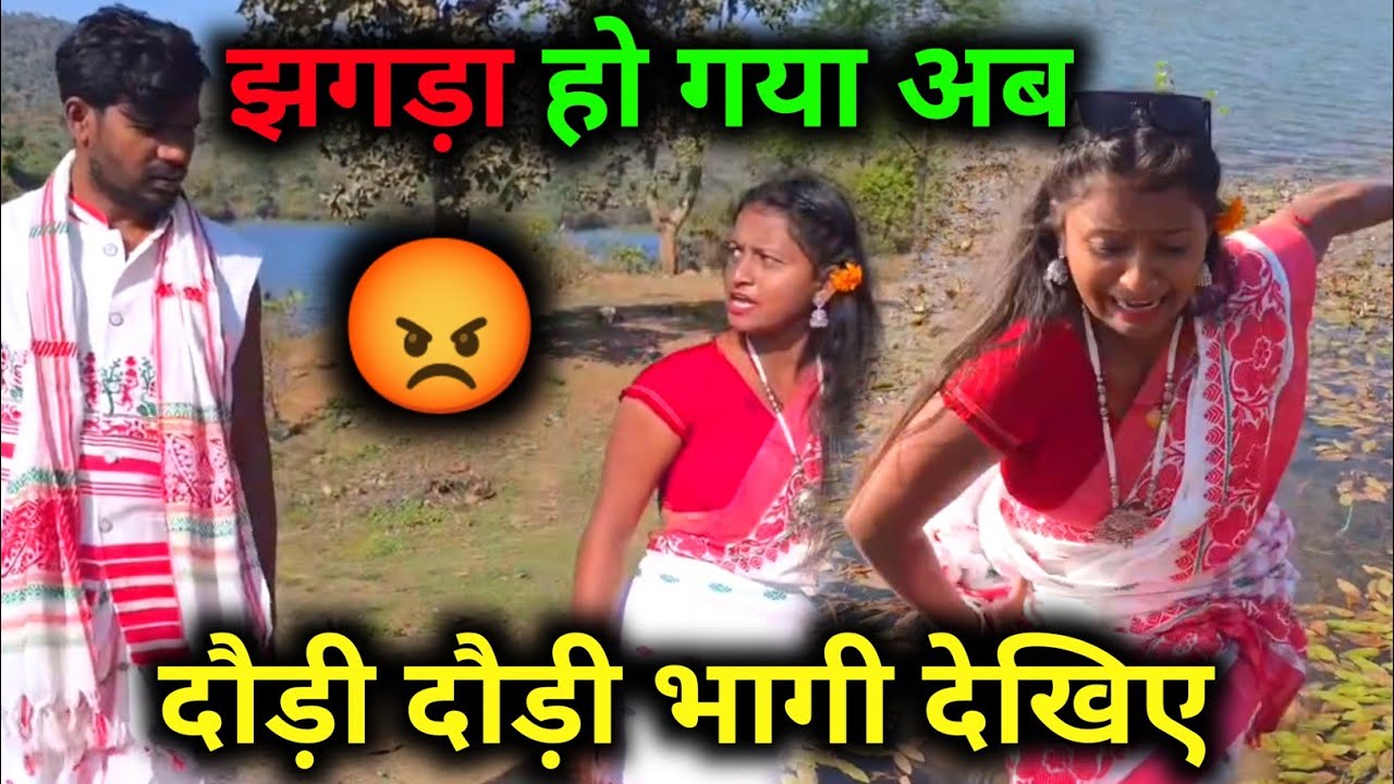 झगड़ा हो गया गुस्सा से भाग गई देखिए 😯 Dancer Sanatan @DancerSanatan1 #dailyvlog 