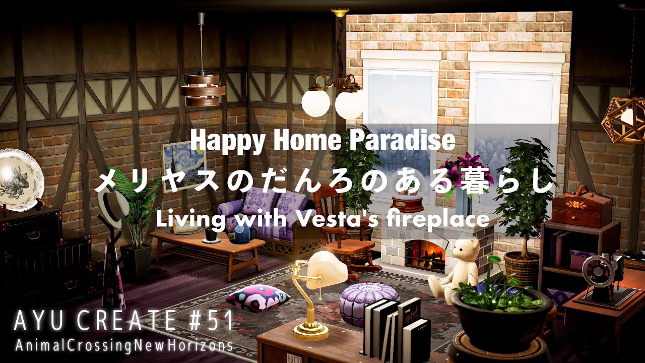 【あつ森】ハピパラ｜メリヤスの暖炉（だんろ）のある暮らし｜Happy Home Paradise｜DLC｜ Living with Vesta's fireplace