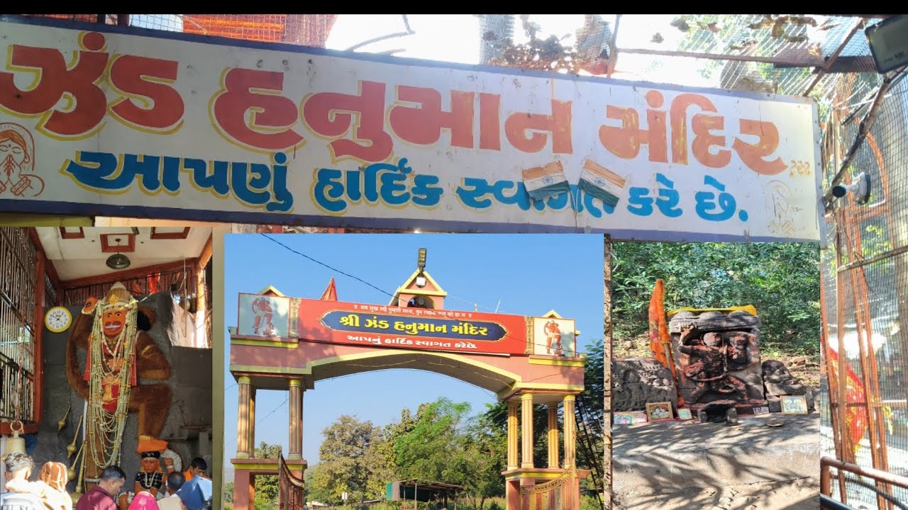  झंड हनुमान गुजरात के बोडेली से 22 किलोमीटर दूर हिडिंबा के घने जंगल के बीच में है यह प्रसिद्ध मंदिर_
