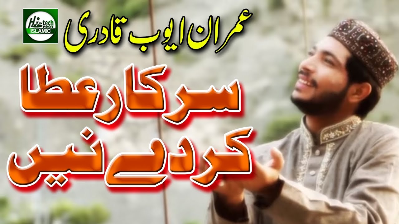 JO VI MANGAN MENU - MUHAMMAD IMRAN AYOOB QADRI - OFFICIAL HD VIDEO - HI-TECH ISLAMIC