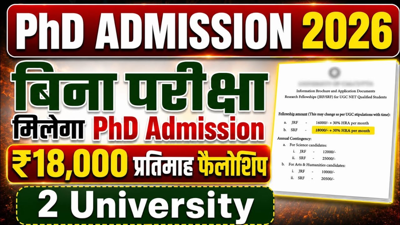 Phd Admission 2026 Alert |NO APPLICATION FEE | बिना नेट करें आवेदन |1000+ सीटें| PHD ADMISSION 2026