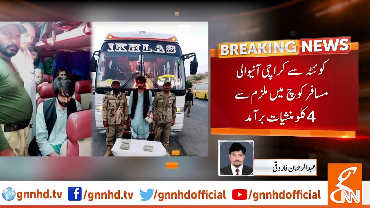 Pakistan Coast Guard Recovers 4 Kg of Drugs | GNN | 26 July 2019