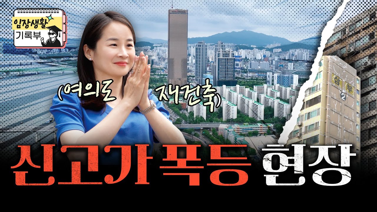 [여의도2편] 한국의 맨해튼으로 | 임장생활기록부