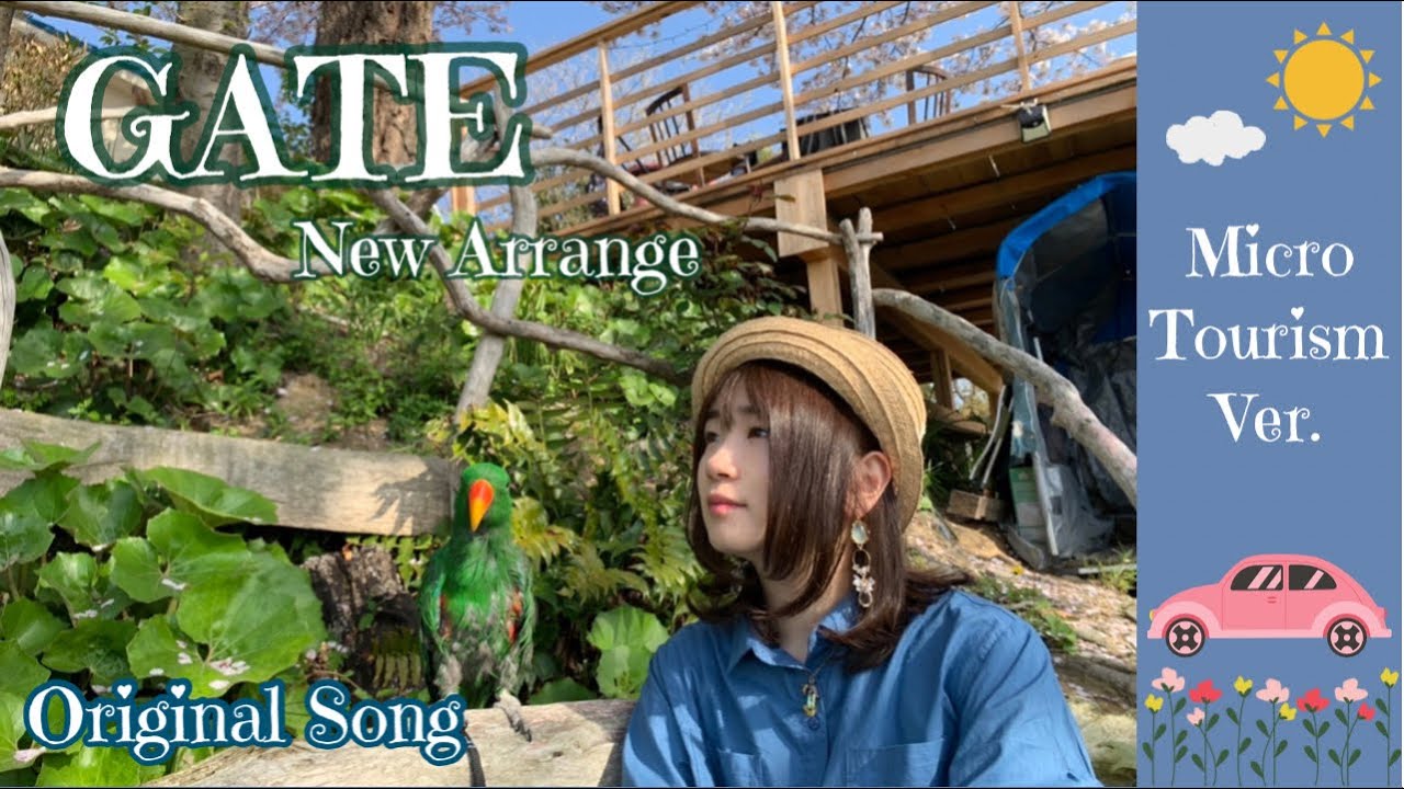 GATE NEW Arrange~マイクロツーリズムVer.~オリジナル曲