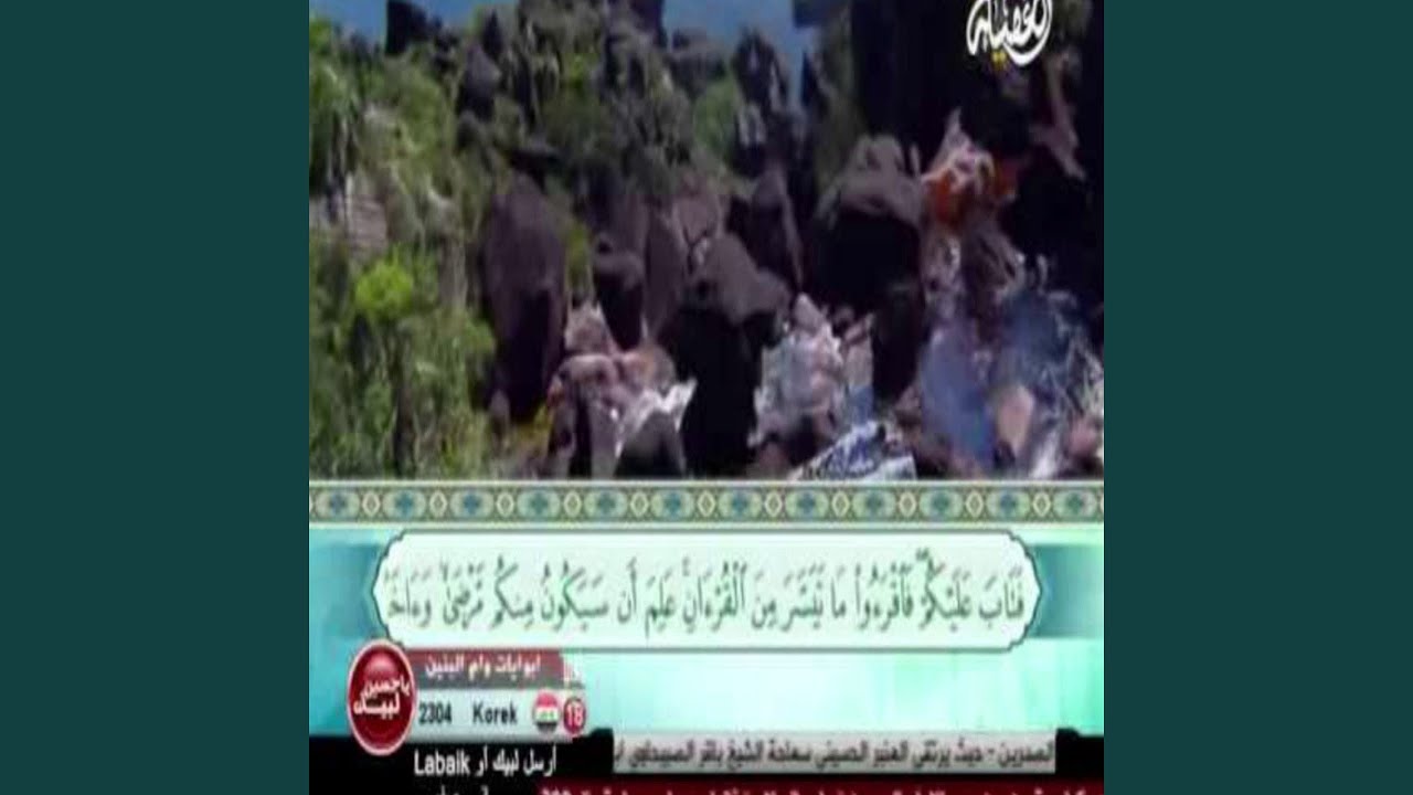 Maytham Al Tammar Surat Al Qeyma