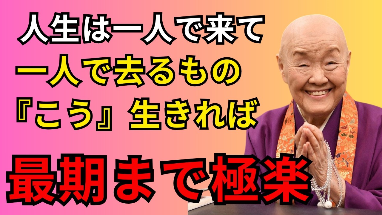 60代70代へ、老後を一人で生きるあなたへ贈る、心が満たされる7つの生き方