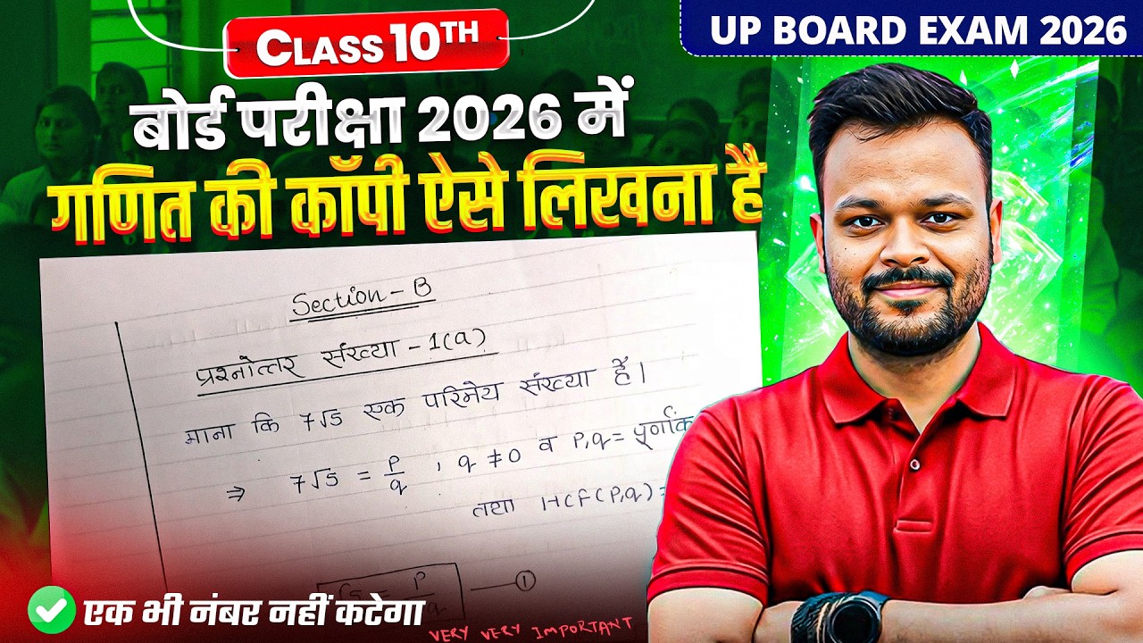 Class 10th Math ki Copy kaise Likhen || 27 February ko Math ki Copy kaise likhen || Up Board