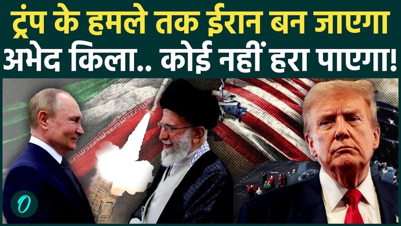 US Iran War Big Update: Khamenei और Putin की Secret डील से Israel में खलबली; Trump सेना में घबराहट