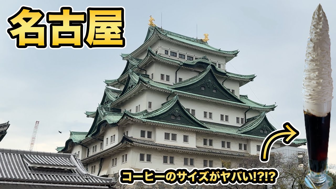 名古屋旅行！名古屋城など歴史的な場所を巡る旅！名古屋はグルメも最高【Masa旅行グルメ】
