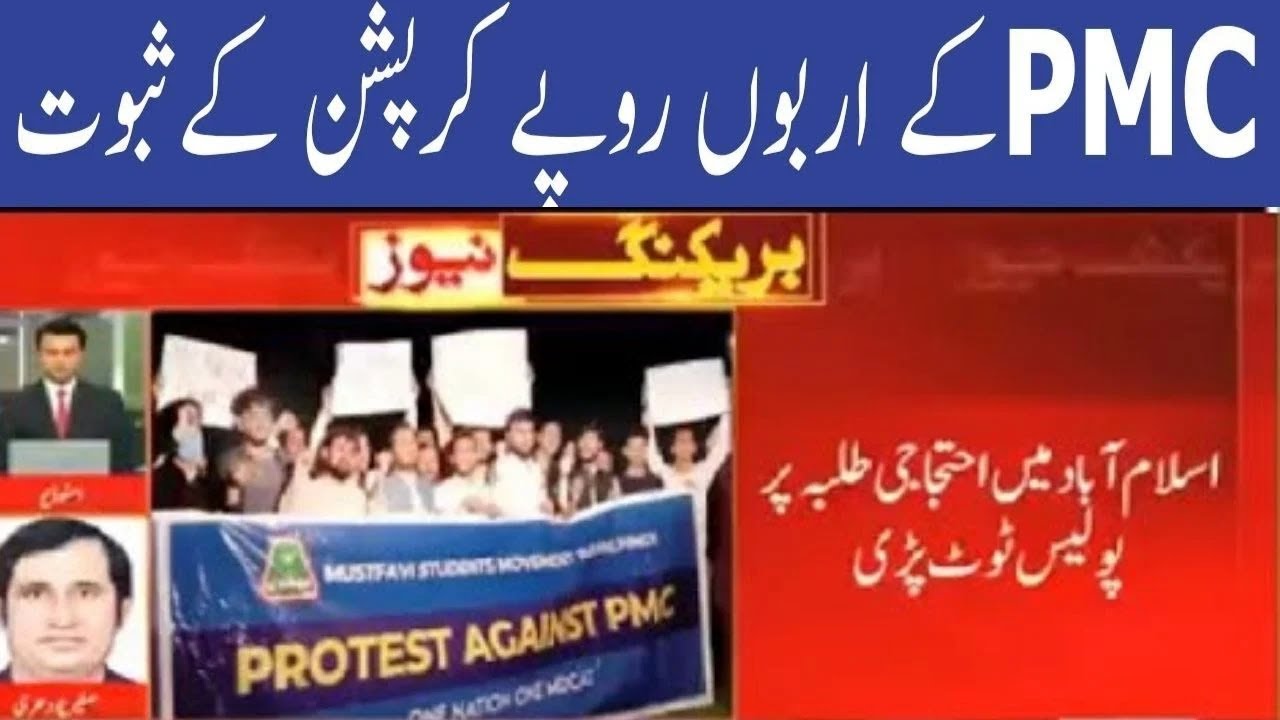 MDCAT 2021 Latest News Today | PMC Latest News About MDCAT 2021