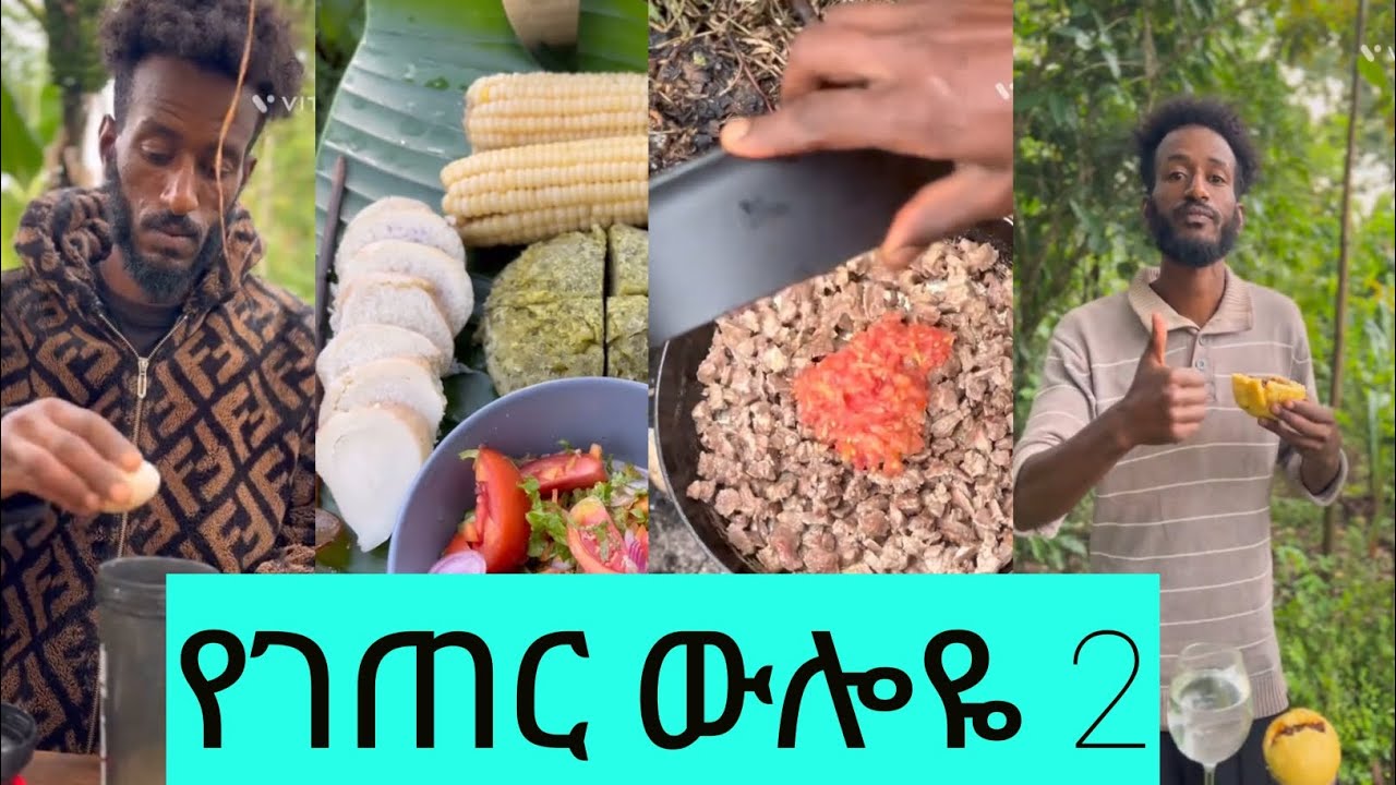የገጠር ምግብ አሰራር
