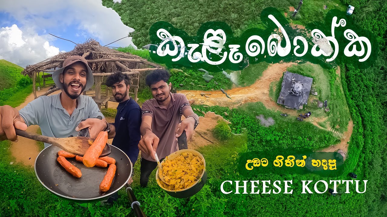 ආයෙනම් කැළෑබොක්කේ යන්නේ නෑ, යනවනම් බයික් එක කරේ තියන් යන්න😄🌿 Kelebokka 360° View Point | Mawathe