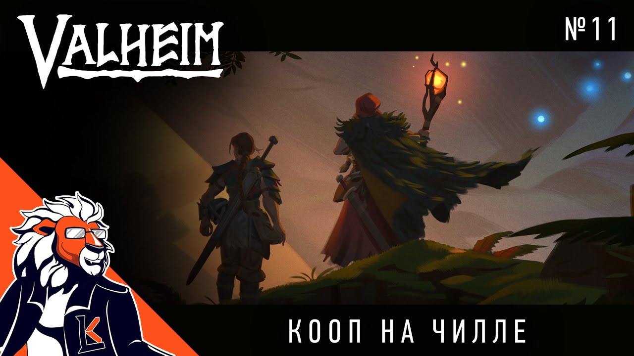Кооп на чилле с @EvgenArtGames | Valheim Coop s1 №11