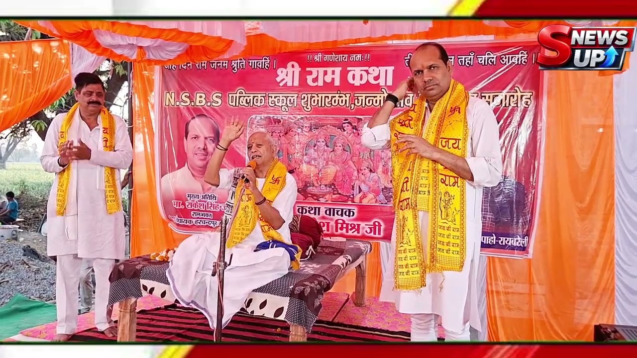 हरचंदपुर विधानसभा क्षेत्र के ग्राम पाहो में श्रीराम कथा व एनएसबीएस पब्लिक स्कूल का शुभारंभ कार्यक्रम
