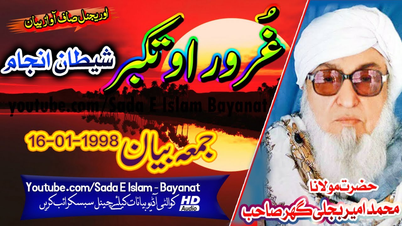 Molana Bijli Ghar Sahb Bayan - Ghuroor O Takabbur - Shetan Anjaam مولانا محمد امیر بجلی گھر صاحب